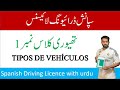 Spanish urdu driving licence theory 1 tipos de vehiculos