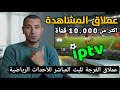 عالم متكامل رياضي وترفيهي في منزلك لجميع الشاشات والهواتف     