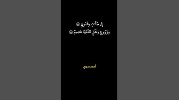 أتتركون في ما هاهنا آمنين ـ سورة الشعراء ـ محمود خليل الحصري