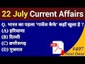 Next Dose #497 | 22 July 2019 Current Affairs | Daily Current Affairs | Current Affairs In Hindi