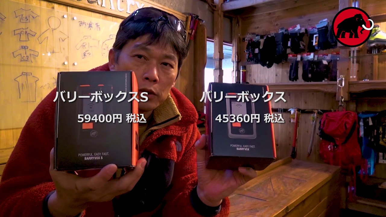 最新モデル入荷のお知らせ！MAMMUT Barryvox 2018 モデルチェンジ