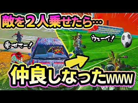 【CoDモバイル バトロワ】ジャッカル乗り損ねた敵と意気投合ｗ車相乗りでサッカー始まったｗｗｗ【戦国ローグ】