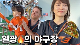 미국아빠가 열광?하는 한국 야구장 | 에머의 댄스본능?| 주말에 타코?만들기