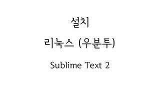 Installing Sublime Text - Linux (Ubuntu)