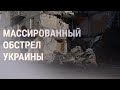 Украину обстреляли с территории Беларуси | НОВОСТИ