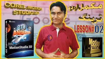 Corey Motion Studio 3D  Complete Urdu Course Laseen 02
