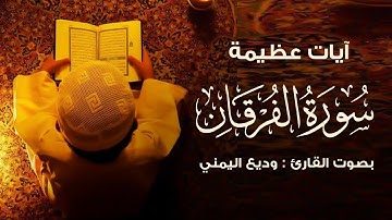 ويوم تشقق السماء بالغمام | آيات عظيمة تلين لها القلوب