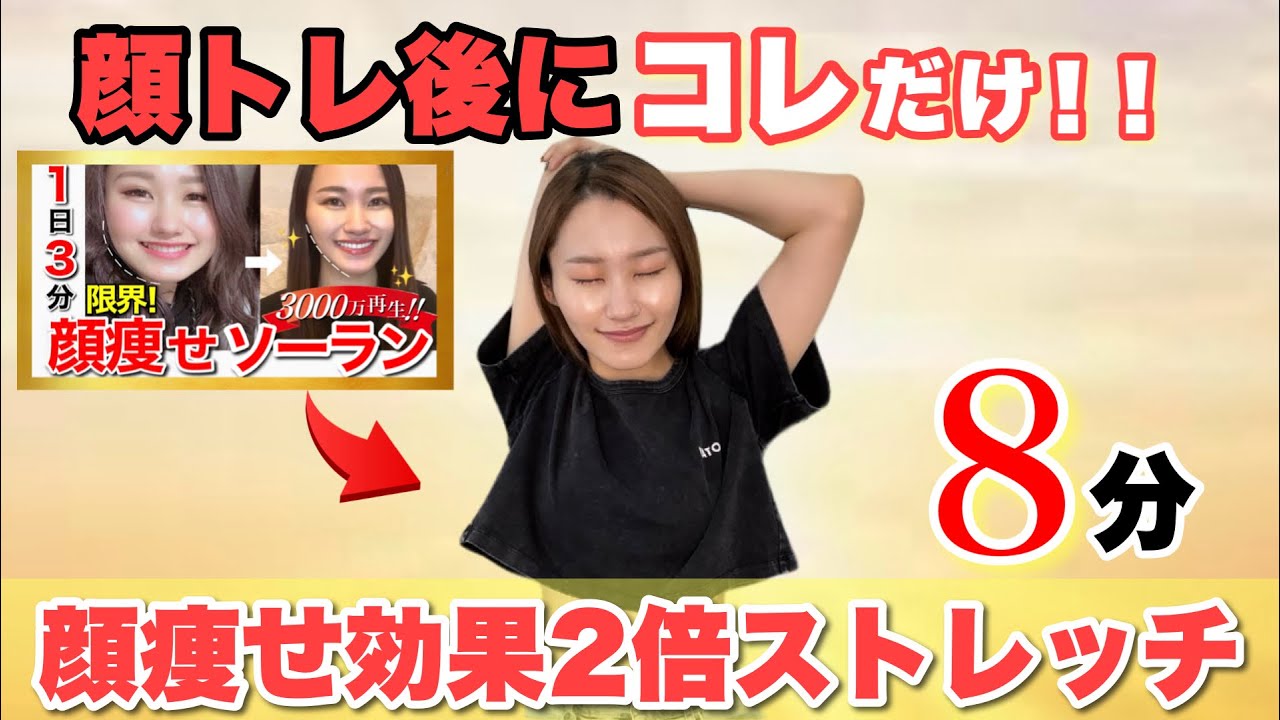 顔やせスピード2倍】顔トレ後にやると顔痩せ効果上がる＆フェイス