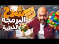 البرمجه الخطية   الدرس الأخير جبر   رياضيات أولى ثانوي ترم تاني        مستر أحمد الفواخري نجومي