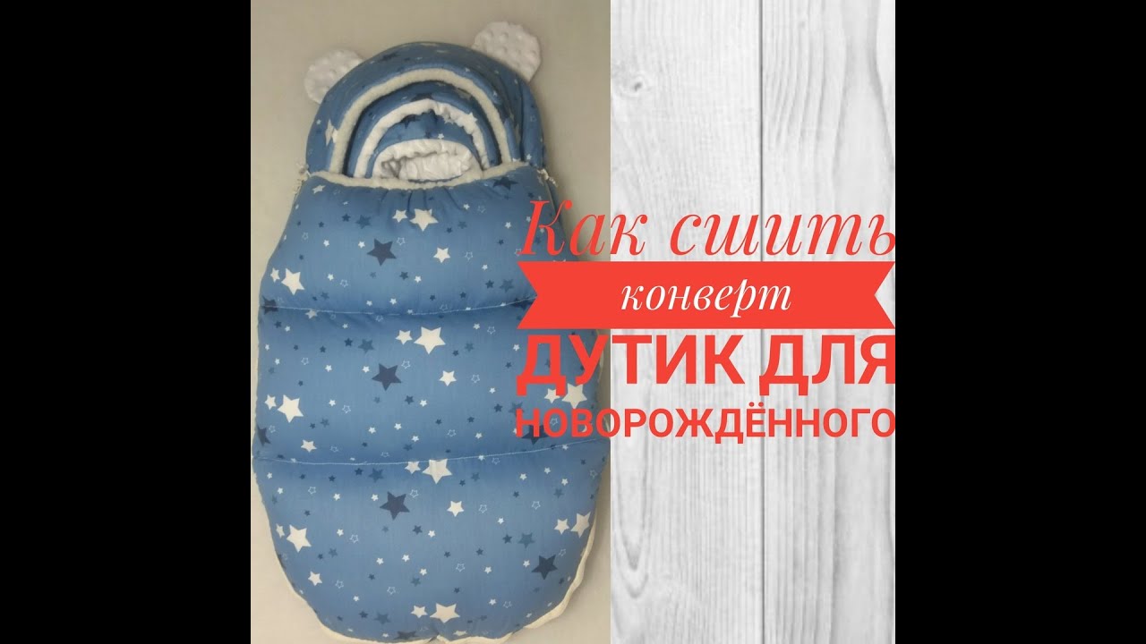 Спальный мешок своими руками