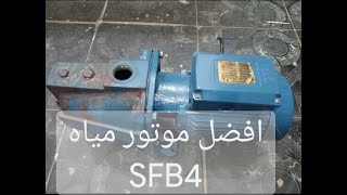 افضل ماتور صينى جديد sfb 4 فى مصر##