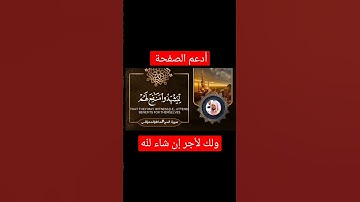 سورة الحج#ماهر_المعيقلي@ahldikr.4 #duet #اكسبلور #دويتو #duet #تيك_توك #ترند  #حالات_واتس #علم