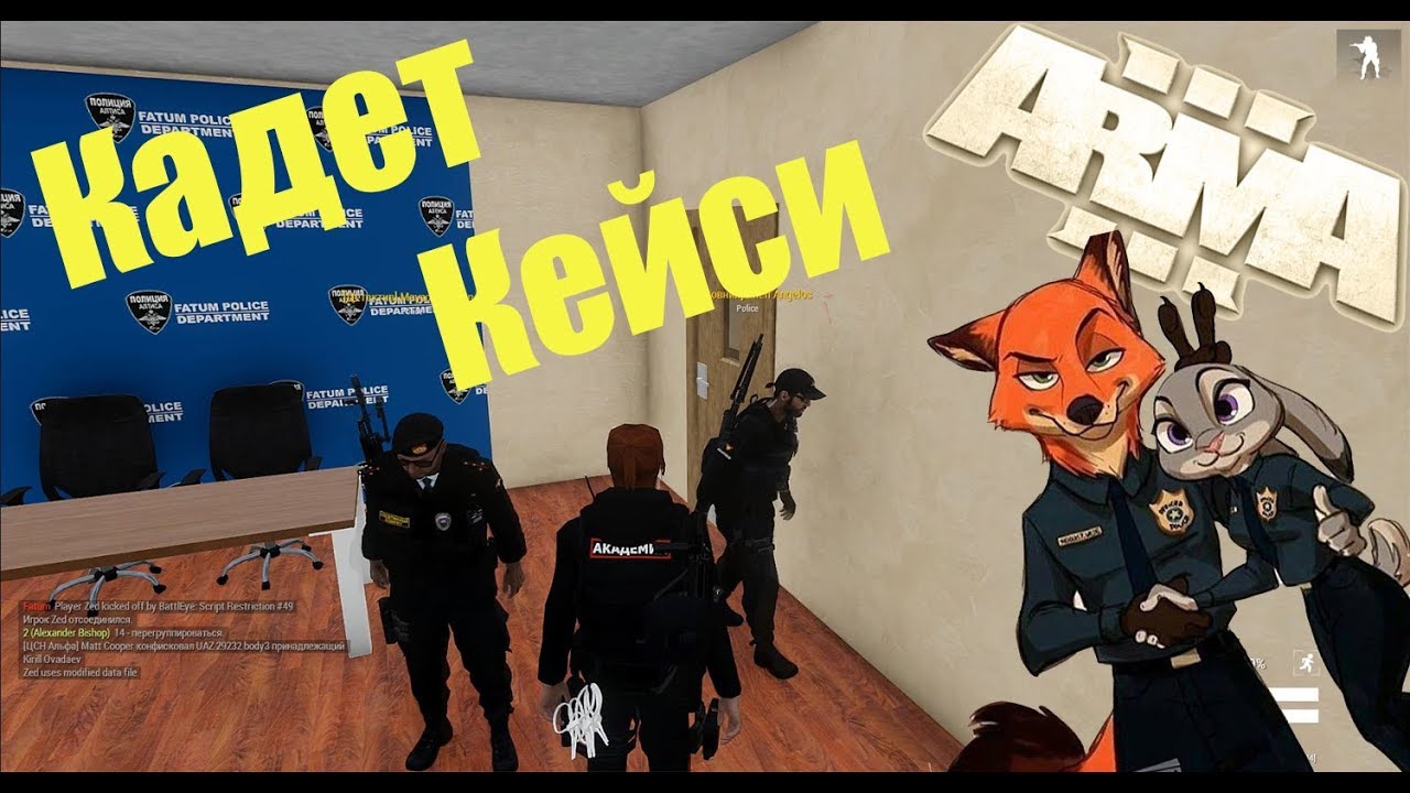 Arma 3 Fatum Altis Life: Кадет Кейси