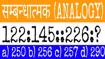 Analogy, सम्बन्धात्मक, reasoning tricks, Amit sir tricks, maths aware tricks, short tricks by Amit