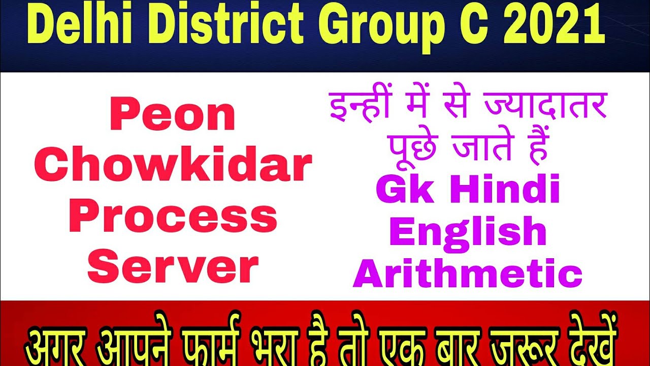 group c gk in hindi
