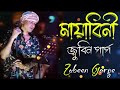 Mayabini Song Lyrics (মায়বিনী) -  Zubeen Garg