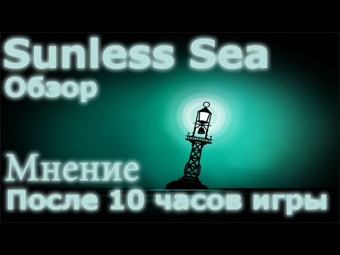 Video: Sunless Sea Pārskats