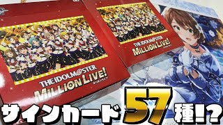 サイン57種だけど封入率アップで担当狙いもワンチャンある？ヴァイスシュヴァルツ アイドルマスター ミリオンライブ！ Welcome to the New St@ge 2BOX開封