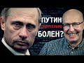 Путин смертельно болен? Валерий Соловей