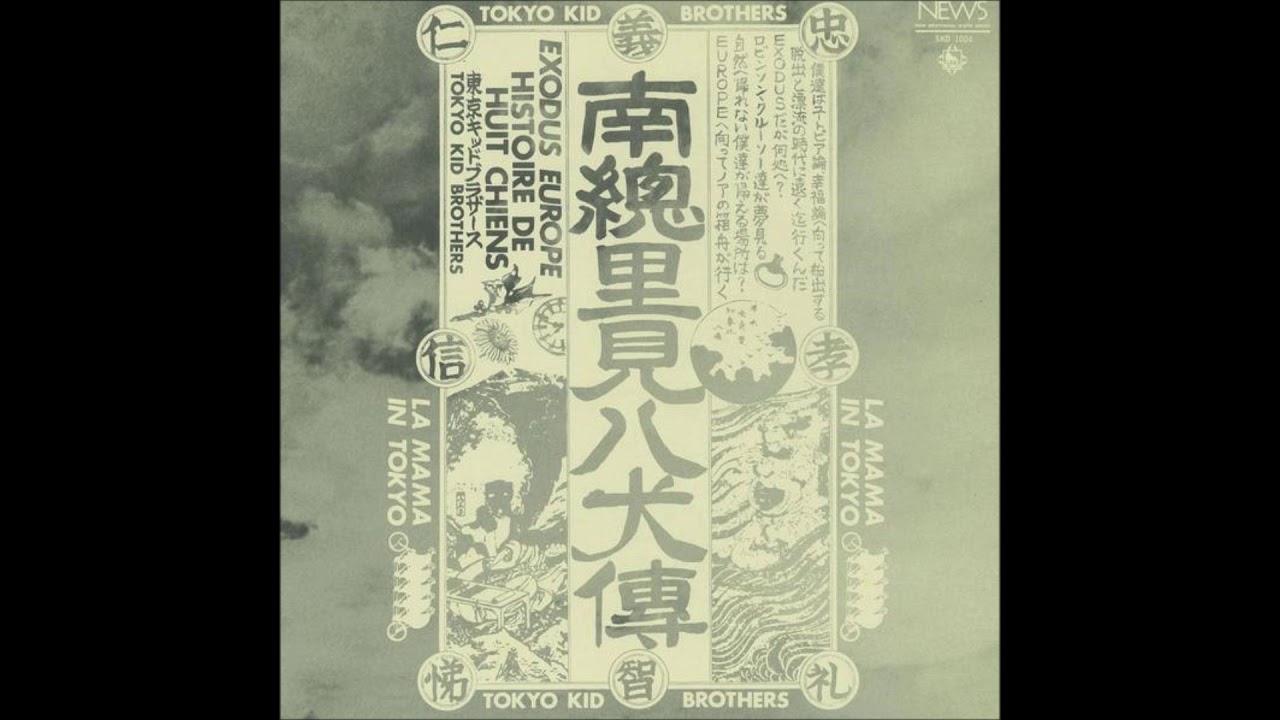 Tokyo Kid Brothers ( 東京キッドブラザース) - ユートピアの哀しみ