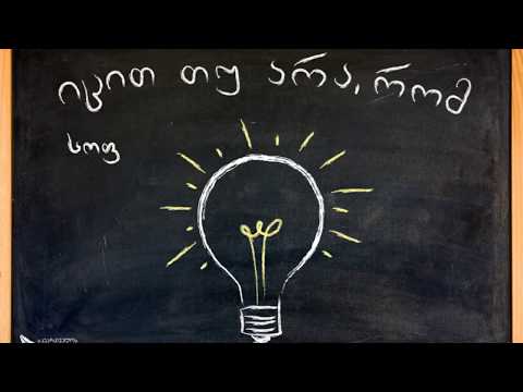 იცით თუ არა, რომ?