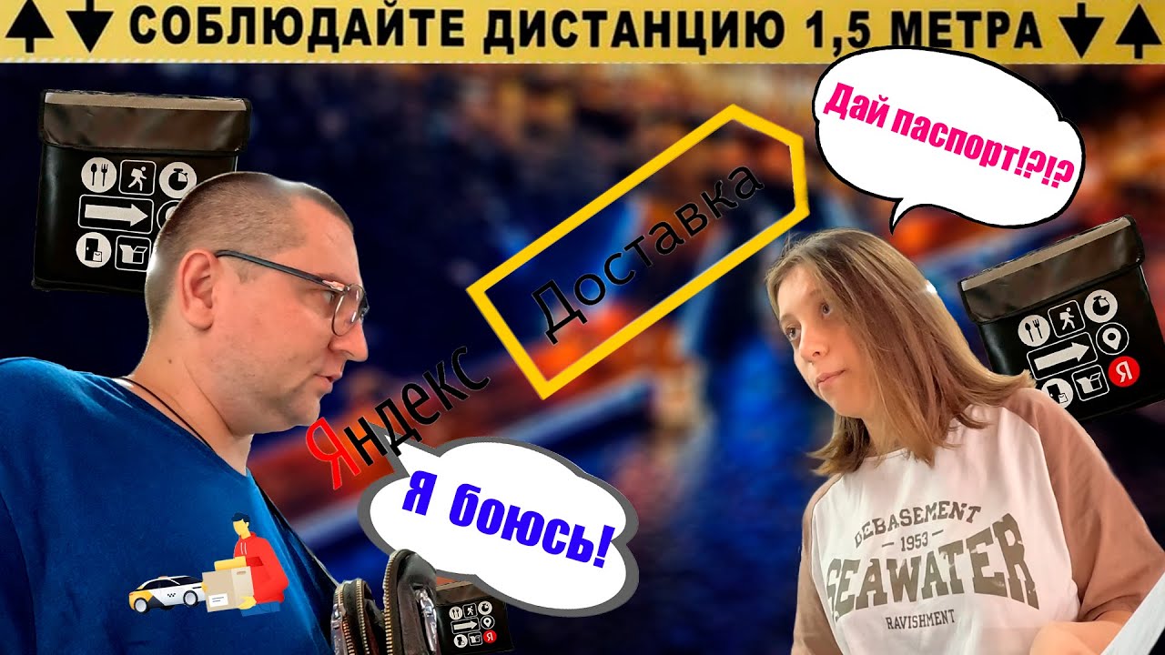 У курьера просят паспорт по телефону. - YouTube