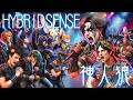 【#神人狼／GM視点】神HYBRID SENSE様が、処刑も護衛も全部決める人狼【高田健志さん主催】