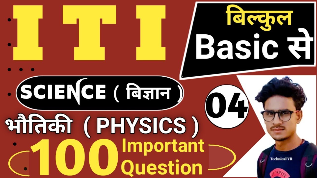 iti प्रवेश परीक्षा 2021 || bihar iti entrance exam question paper 2021 || iti entrance exam question