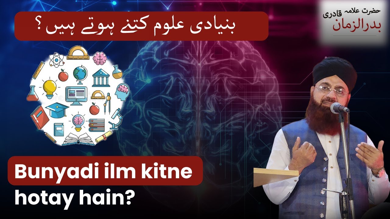Bunyadi ilm kitne hotay hain? | Allama Badar uz Zaman - YouTube