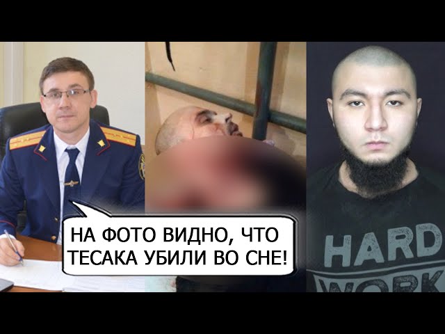 Фото убитого тесака