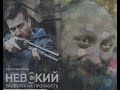 О съёмках в сериале Невский 2