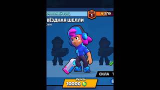 Шелли #brawlstars #bs #бравлстарс #shorts