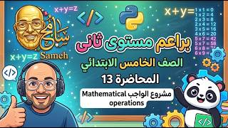 Lecture 13 Assignment - Mathematical operations - Sprouts Level 2 - 5th Grade - Uploading the pro...