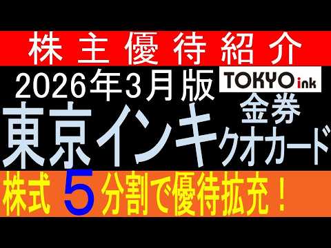 【株主優待】を業績の推移から見てみよう【東証4635 東京インキ】