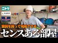 【Room tour】家具買いに行って、イケてる部屋を紹介する。