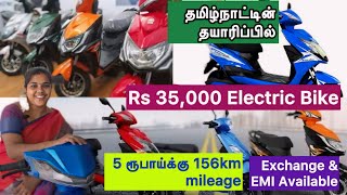 சாமானிய மக்கள் வாங்கும் பட்ஜெட் விலையில்/ Electric Bike/₹30,000 போதுங்க...#electricbike