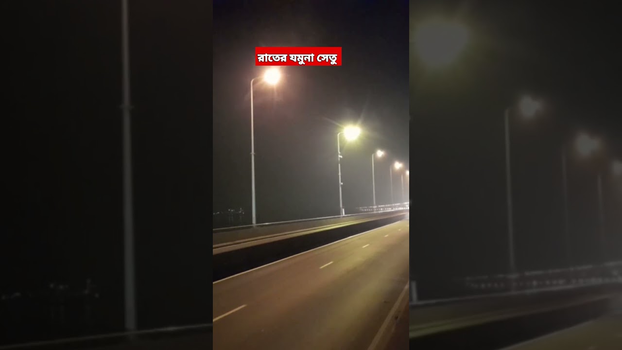 রাতের বঙ্গবন্ধু সেতু। যমুনা সেতু