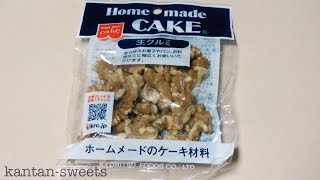 生くるみをオーブンでロースト＆ざっくり皮むきして、下準備する方法