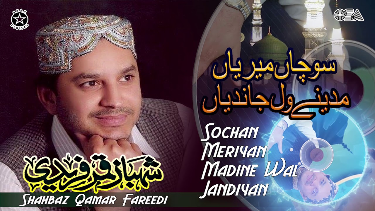 Sochan Meriyan Madine Wal Jandiyan  Shahbaz Qamar Fareedi  official version  OSA Islamic
