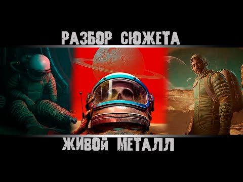 Видео: The Invincible. Разбор сюжета. Разбор концовок. Секретная концовка. Обзор.