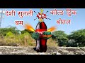 देशी सुतली बम और कोल्ड ड्रिंक बोतल धमाका ! desi sutli vs cold drink bottle gone wrong 😞 great damaka