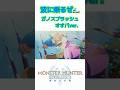 【絆技・ガノスプラッシュ】波に乗るオオパ🌊モンスターハンターストーリーズ3 #モンハンストーリーズ3 #モンハン #モンハンワイルズ #shorts