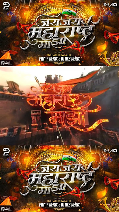 Jay Jay Maharashtra Maza Dj Song ( 150 Nashik Baja Mix ) - Pavan Remix & Dj Aks Remix