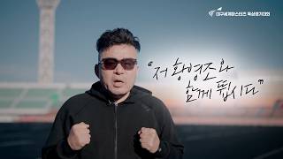 🏃♂️ Run with a Legend: WMAC Daegu 2026!