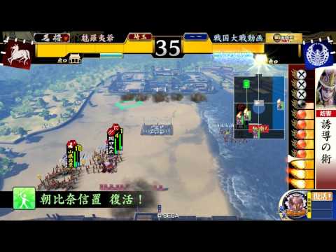 戦国大戦・「火の如く攻めろ！」其の5～対・天下布武