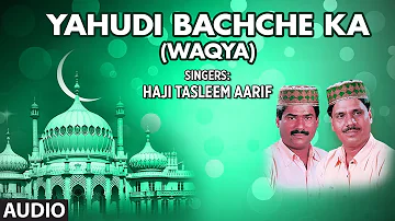 Waqya : YAHUDI BACHCHE KA Full (Audio) || HAJI TASLEEM AARIF || T-Series Islamic Music