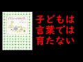 すばらしい育児本【子どもへのまなざし】佐々木正美著について語る