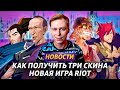 ТЫ БУДЕШЬ РЫДАТЬ | ФИКС ШАИ И ВАЙ | ПОГРОМ НА ВЫСТАВКЕ ARCANE | КИТАЙСКОЕ БЕЗУМСТВО | ЛИГА ЛЕГЕНД