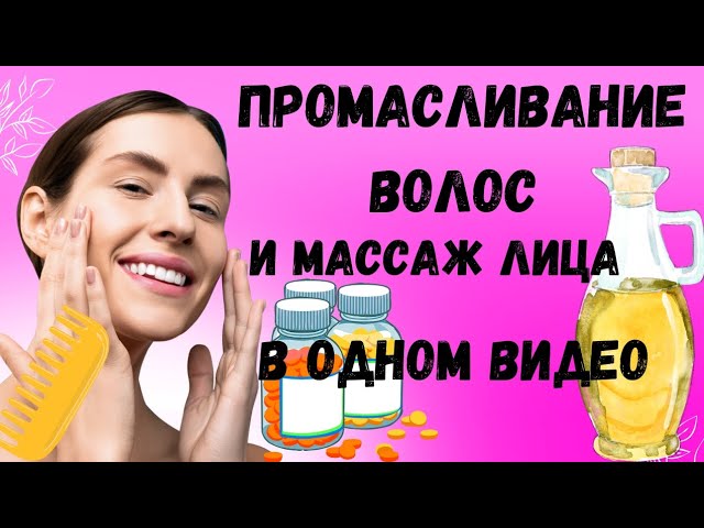 Простой способ избавиться от отёчности лица и укрепить волосы одновременно!