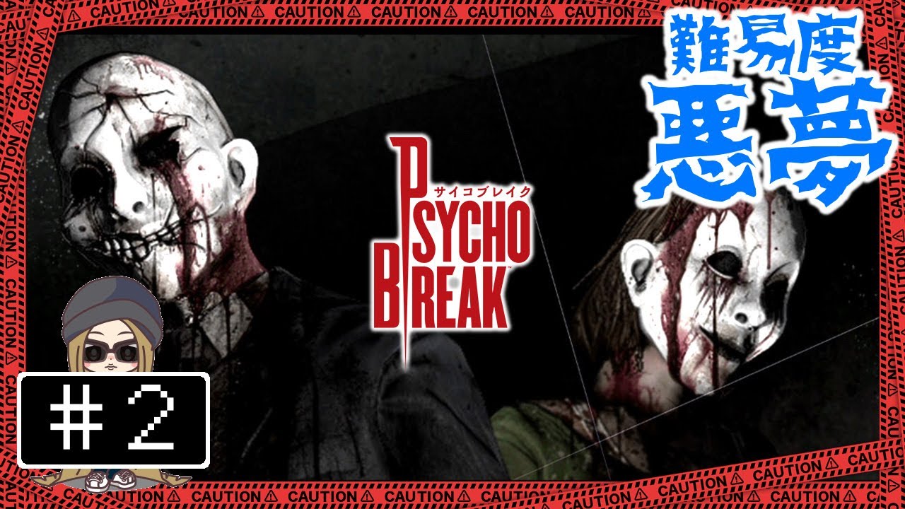 2【PS4】サイコブレイク 難易度悪夢 - Chapter3 - The Evil Within